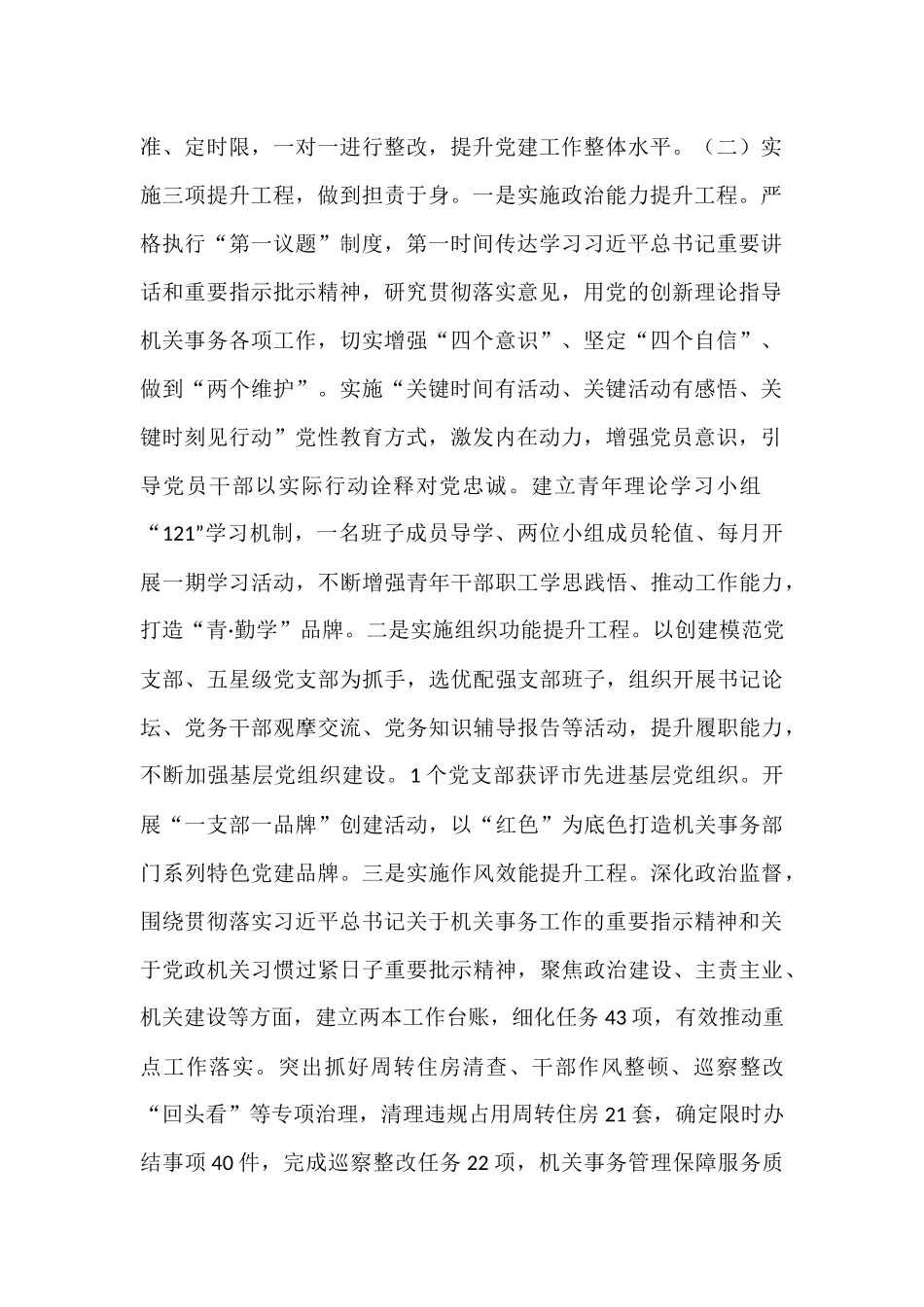 市机关事务管理局党组上半年党建工作总结.docx_第2页