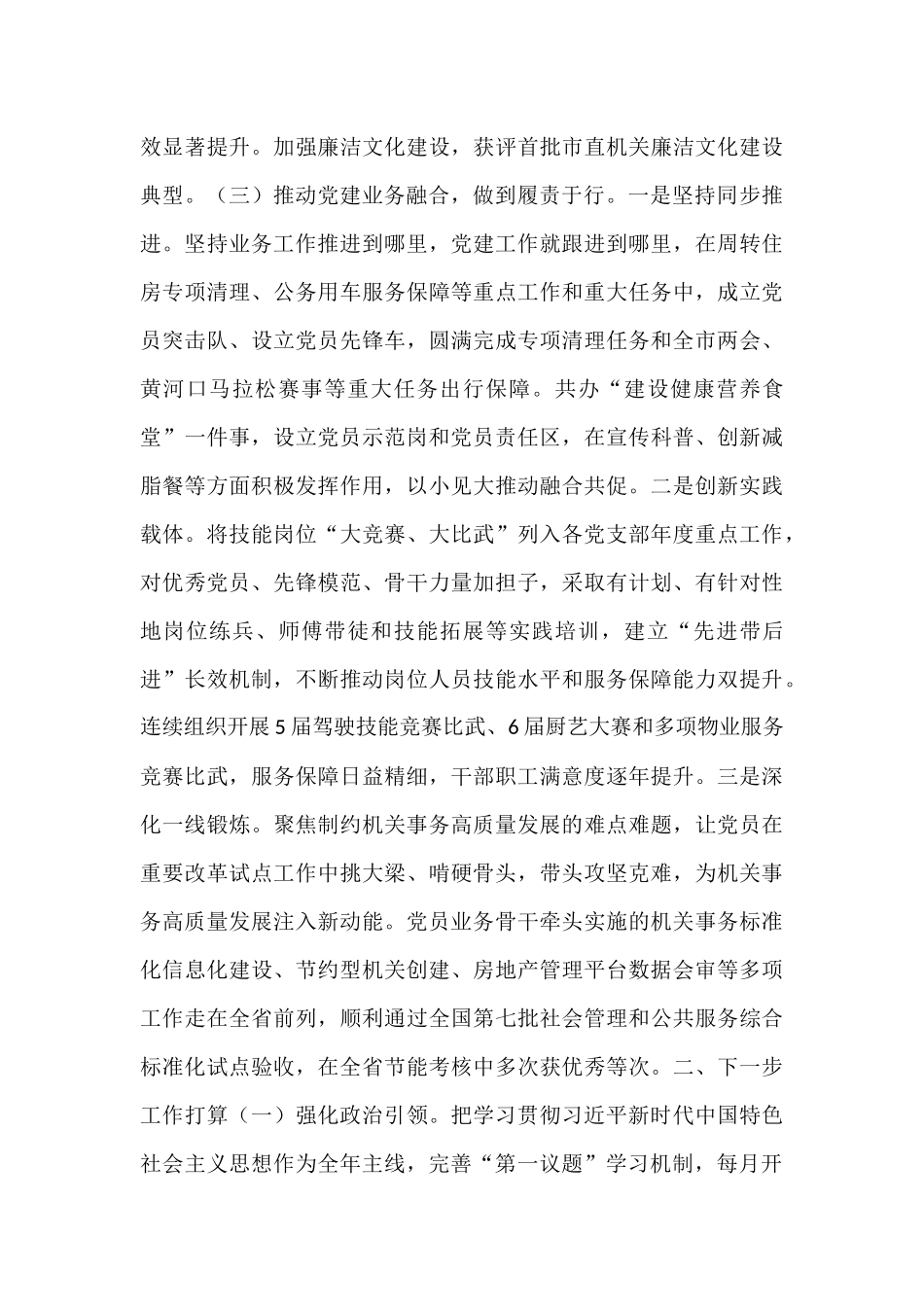 市机关事务管理局党组上半年党建工作总结.docx_第3页