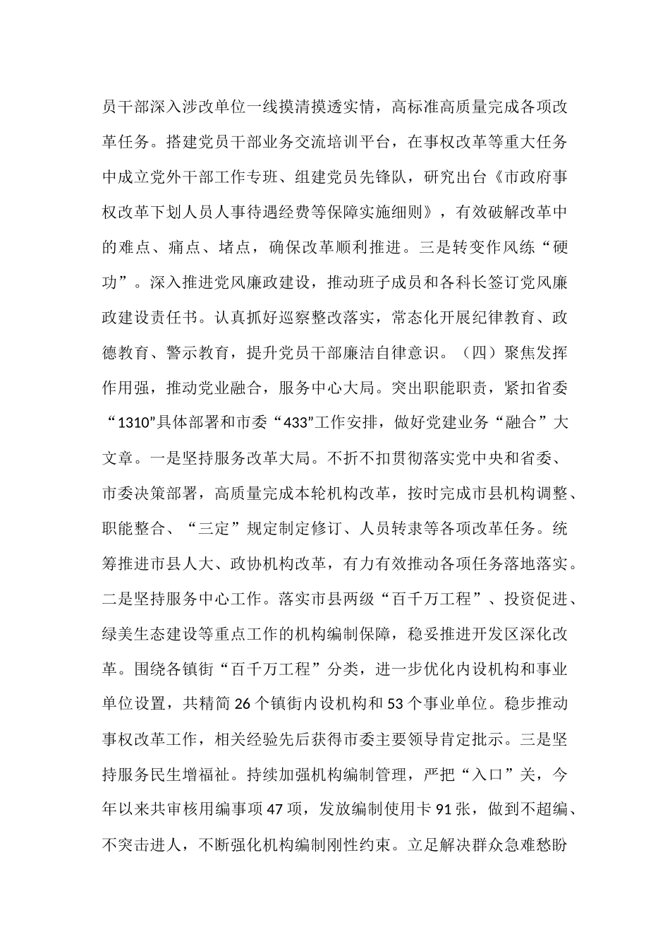 市委编办党支部上半年党建工作总结.docx_第3页