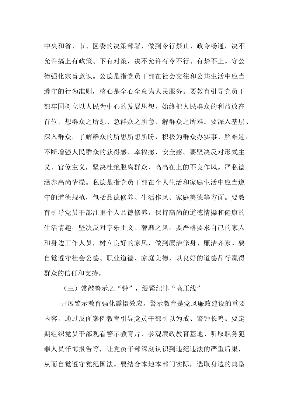 区委书记在乡镇（街道）党风廉政建设专题部署会上的讲话.docx_第3页