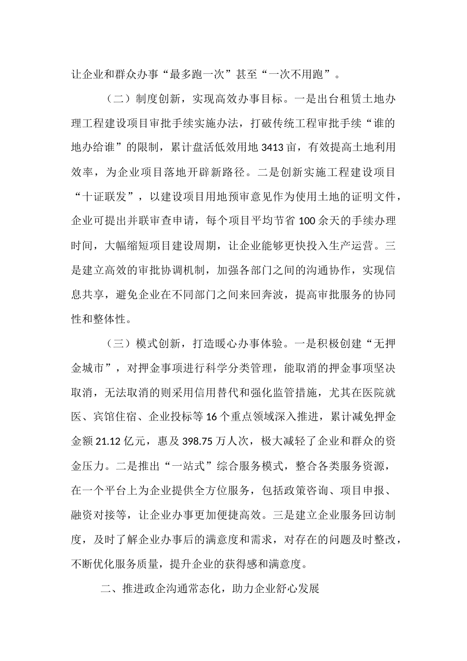 在2025年全省优化营商环境大会上的经验汇报发言.docx_第2页