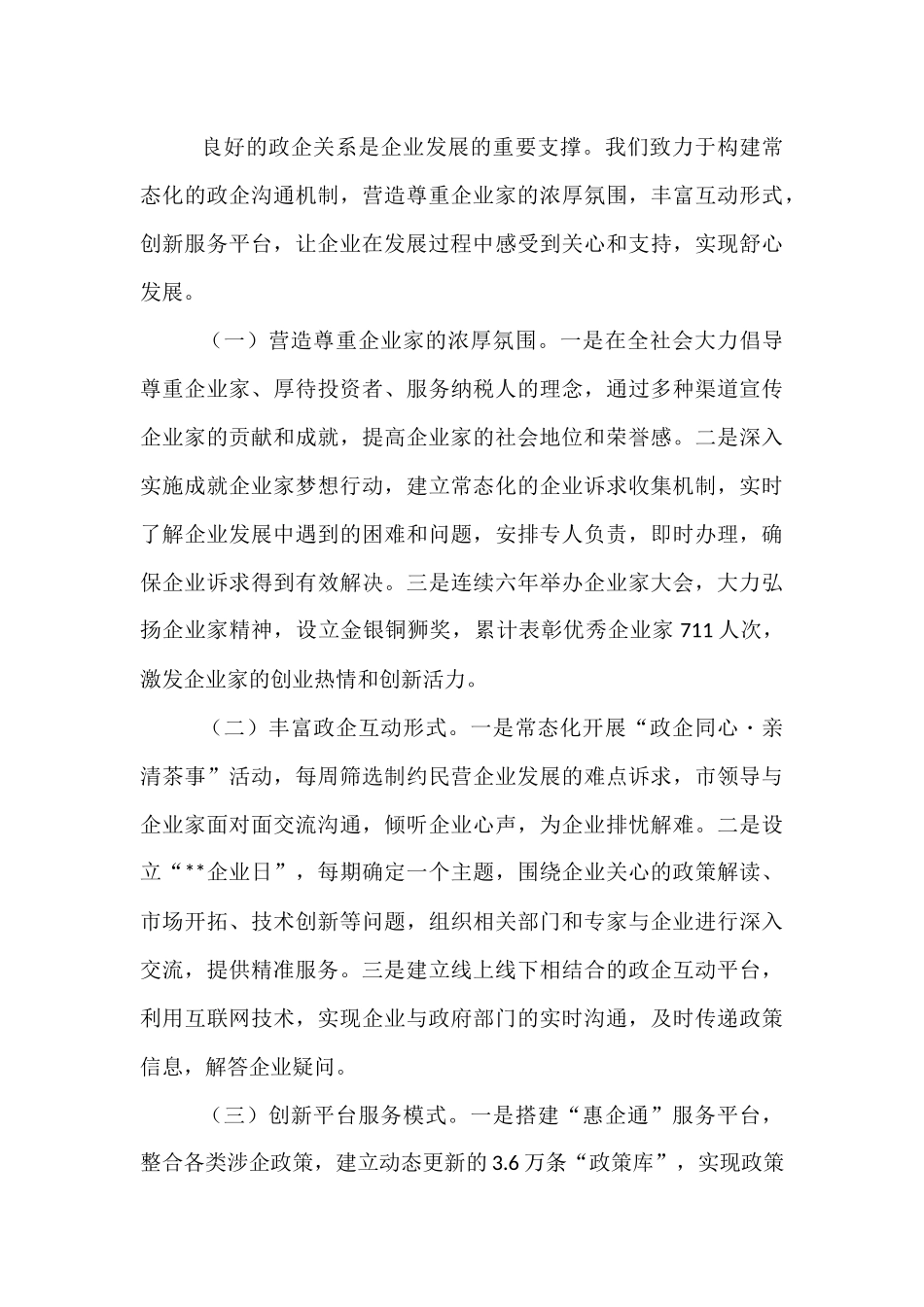 在2025年全省优化营商环境大会上的经验汇报发言.docx_第3页