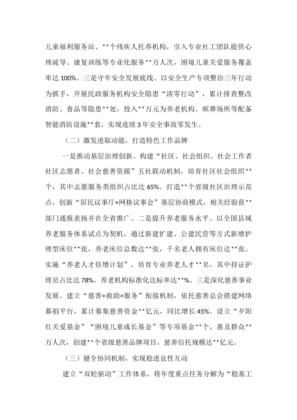 在2025年民政事业转型发展思路研讨会上的交流发言.docx_第2页