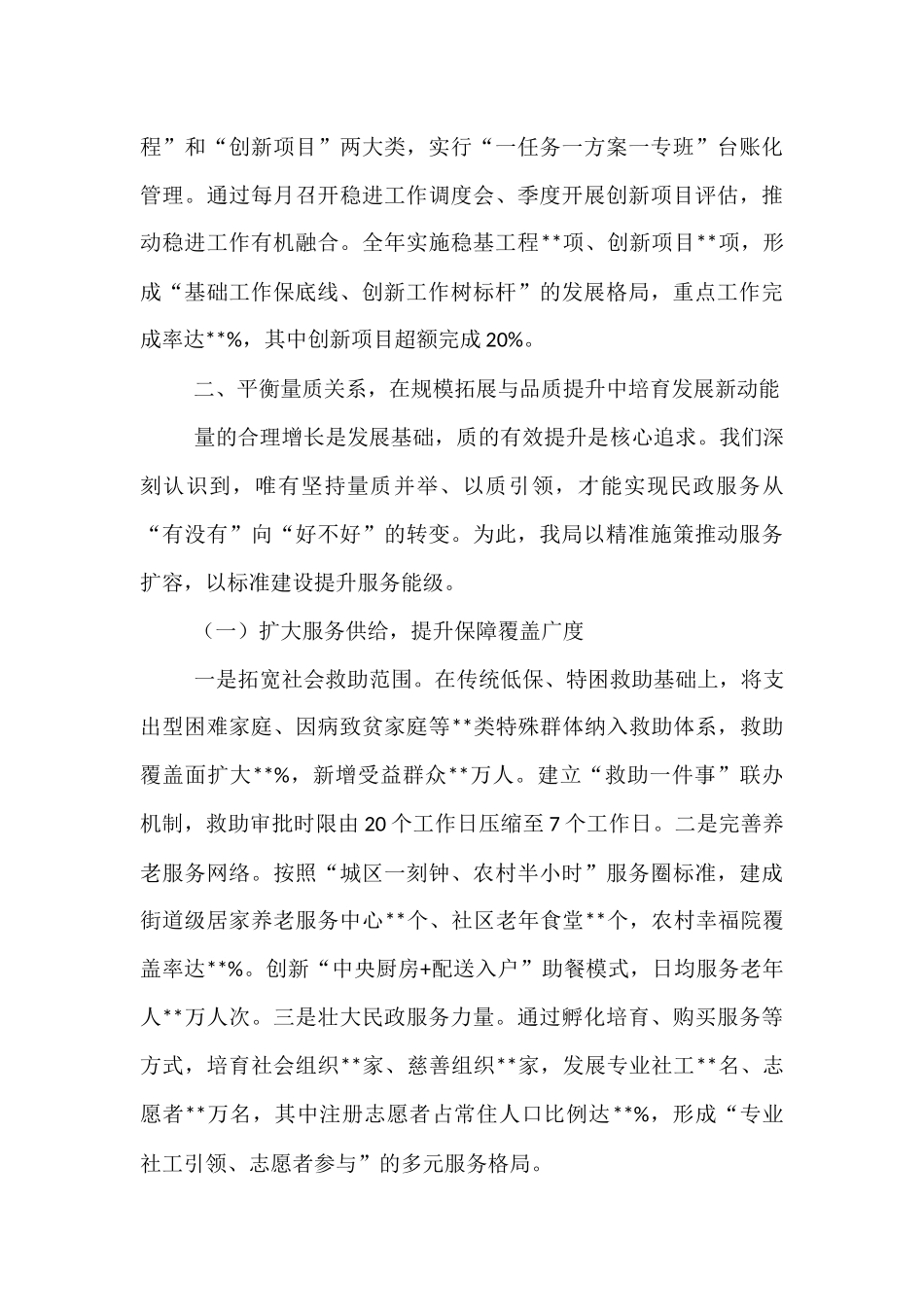 在2025年民政事业转型发展思路研讨会上的交流发言.docx_第3页