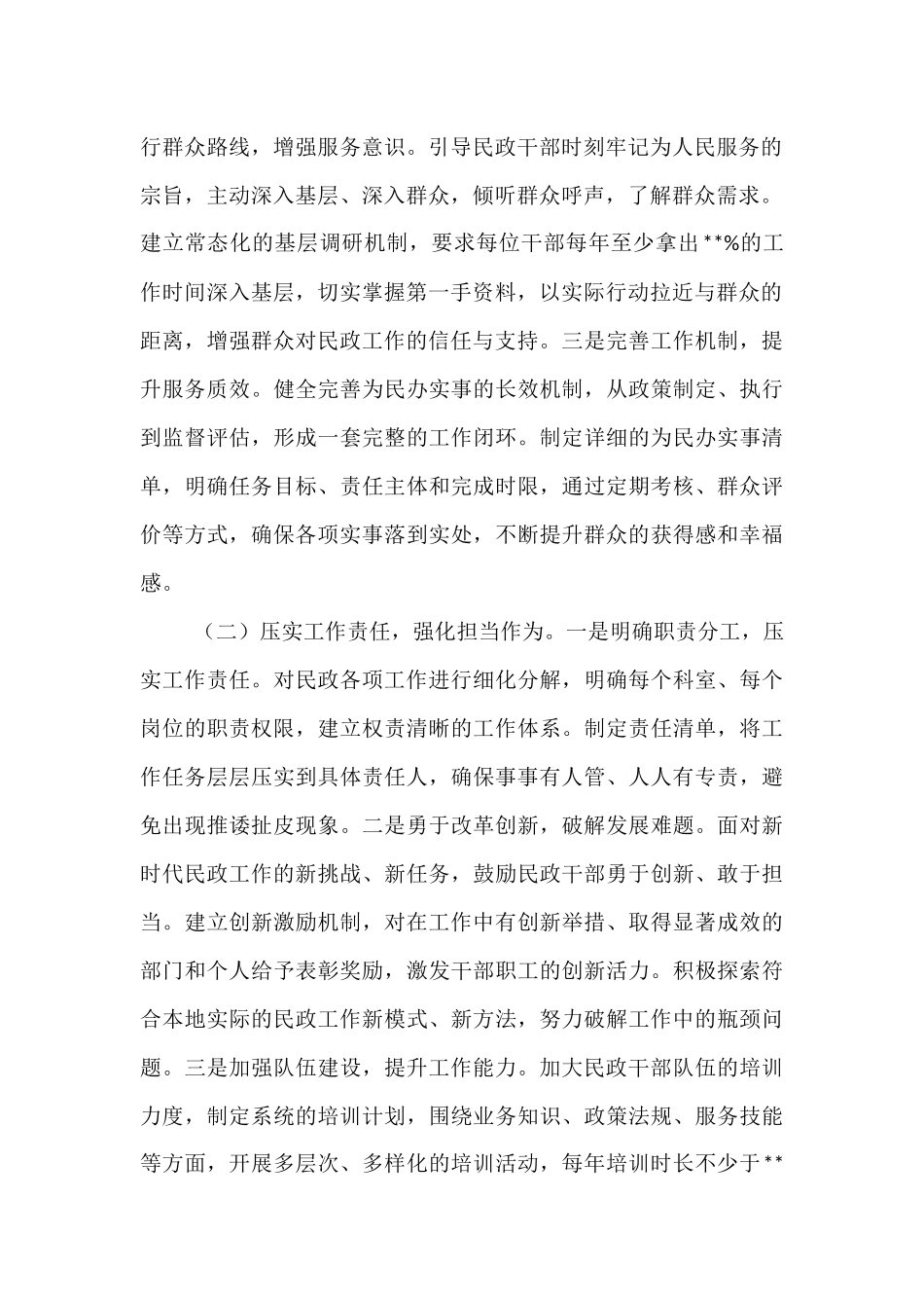在全市民政工作年度重点任务推进会上的汇报发言.docx_第2页