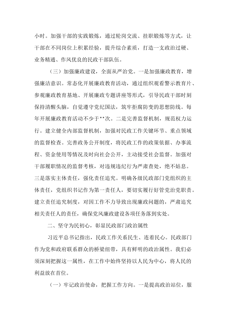 在全市民政工作年度重点任务推进会上的汇报发言.docx_第3页