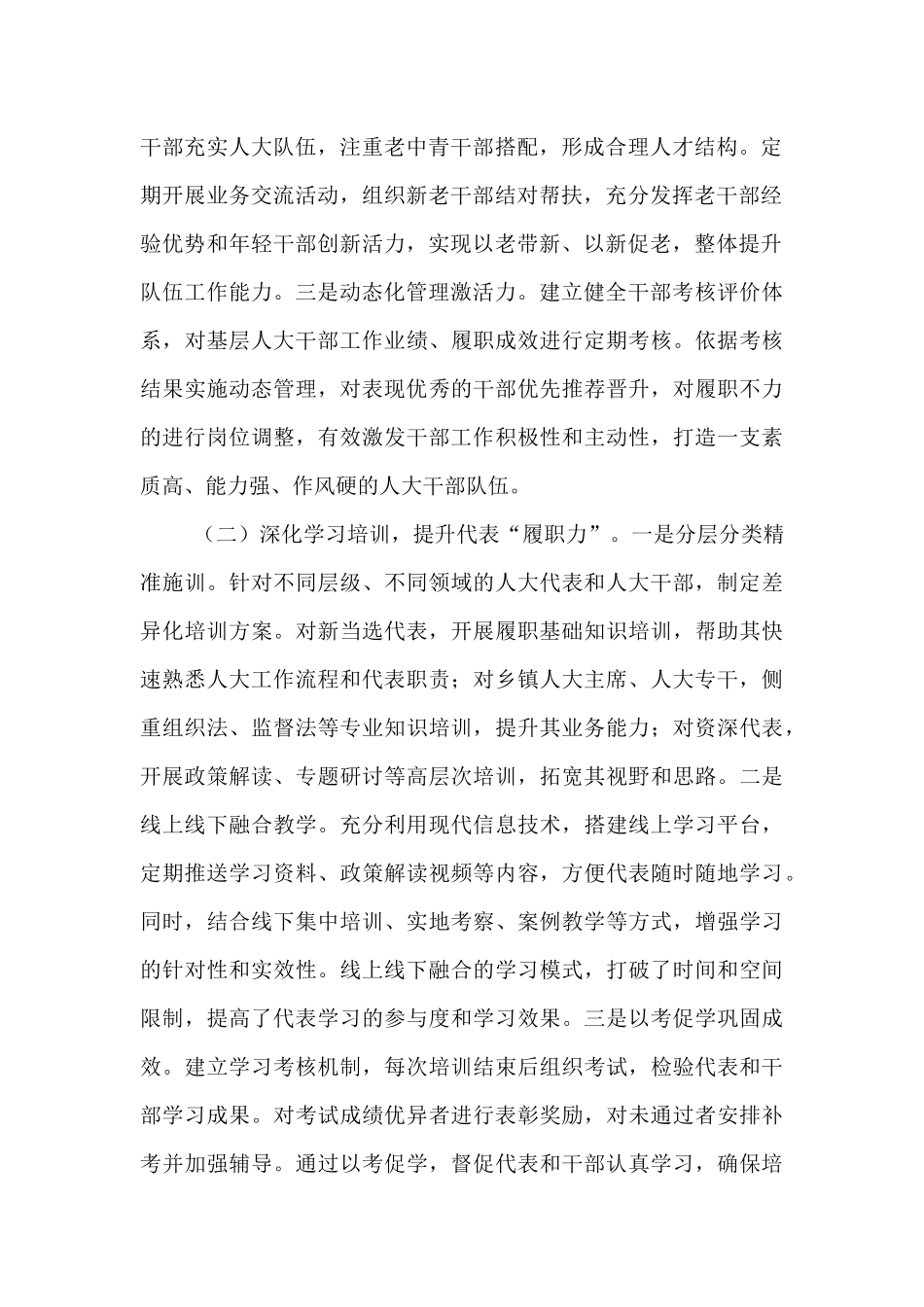 在2025年全省基层人大工作提质增效经验交流会上的汇报发言.docx_第2页