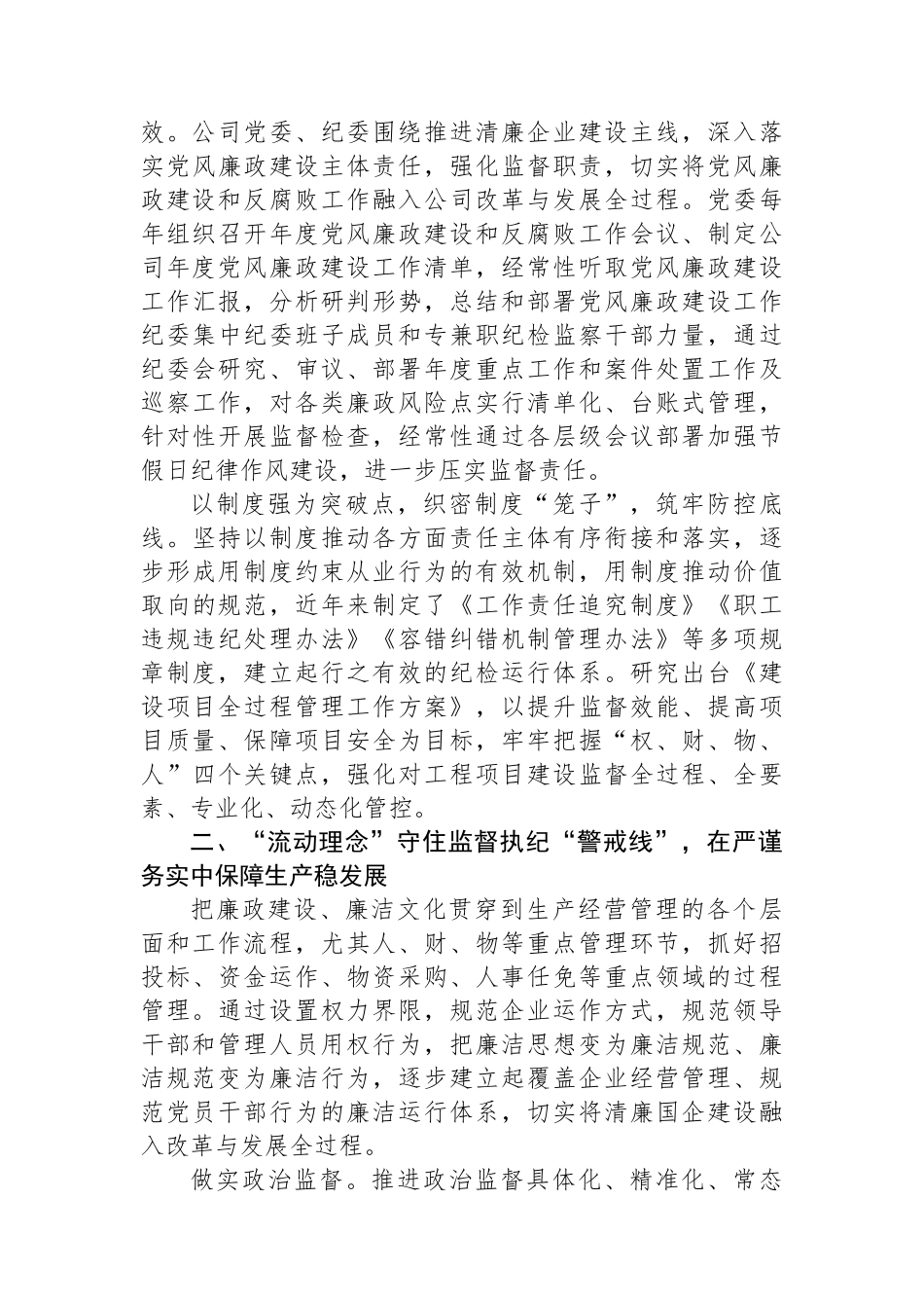 【10篇】清廉国企建设经验材料汇编.docx_第3页