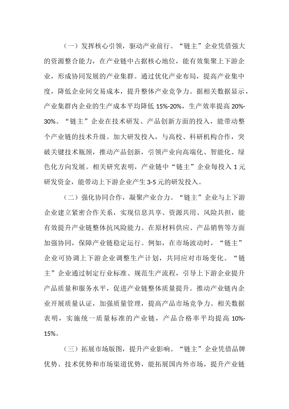 在2025年全省产业发展经验交流会上的汇报发言.docx_第2页