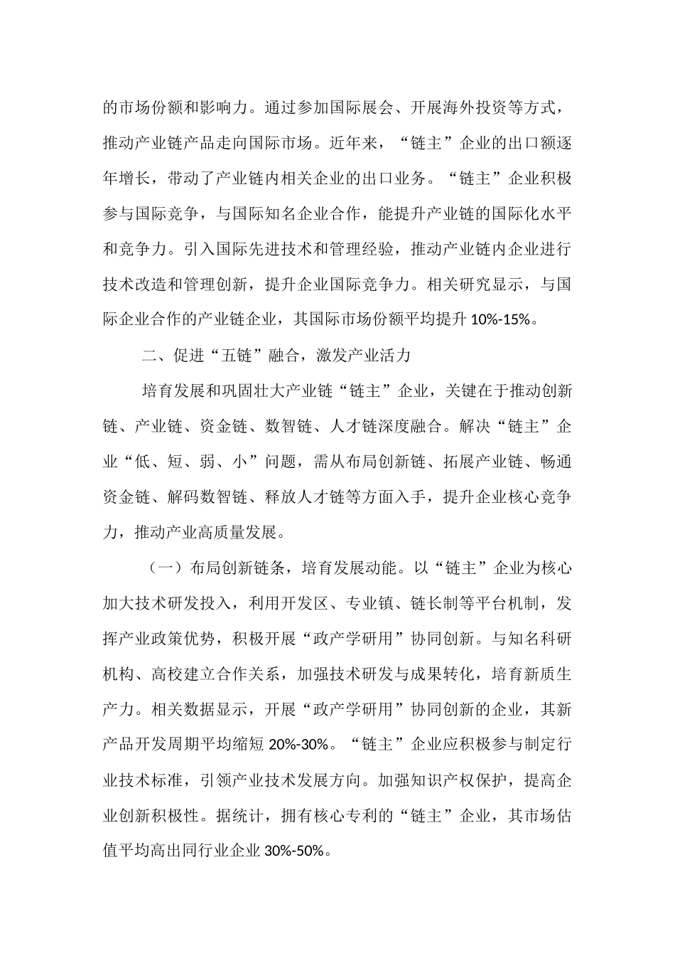 在2025年全省产业发展经验交流会上的汇报发言.docx_第3页