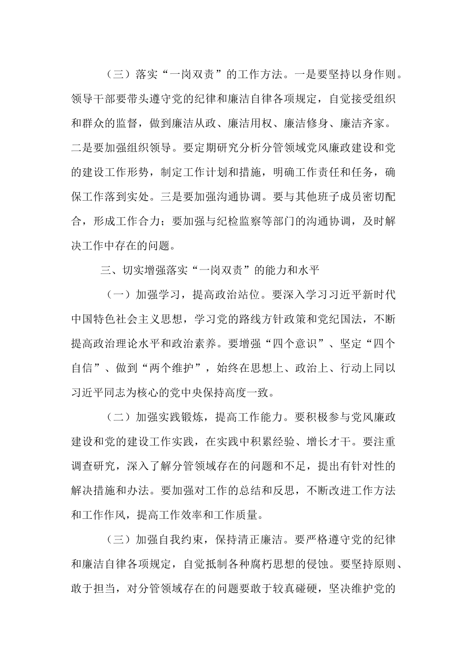 在新任部门党组（党委）领导班子成员落实“一岗双责”培训班上的讲话.docx_第3页
