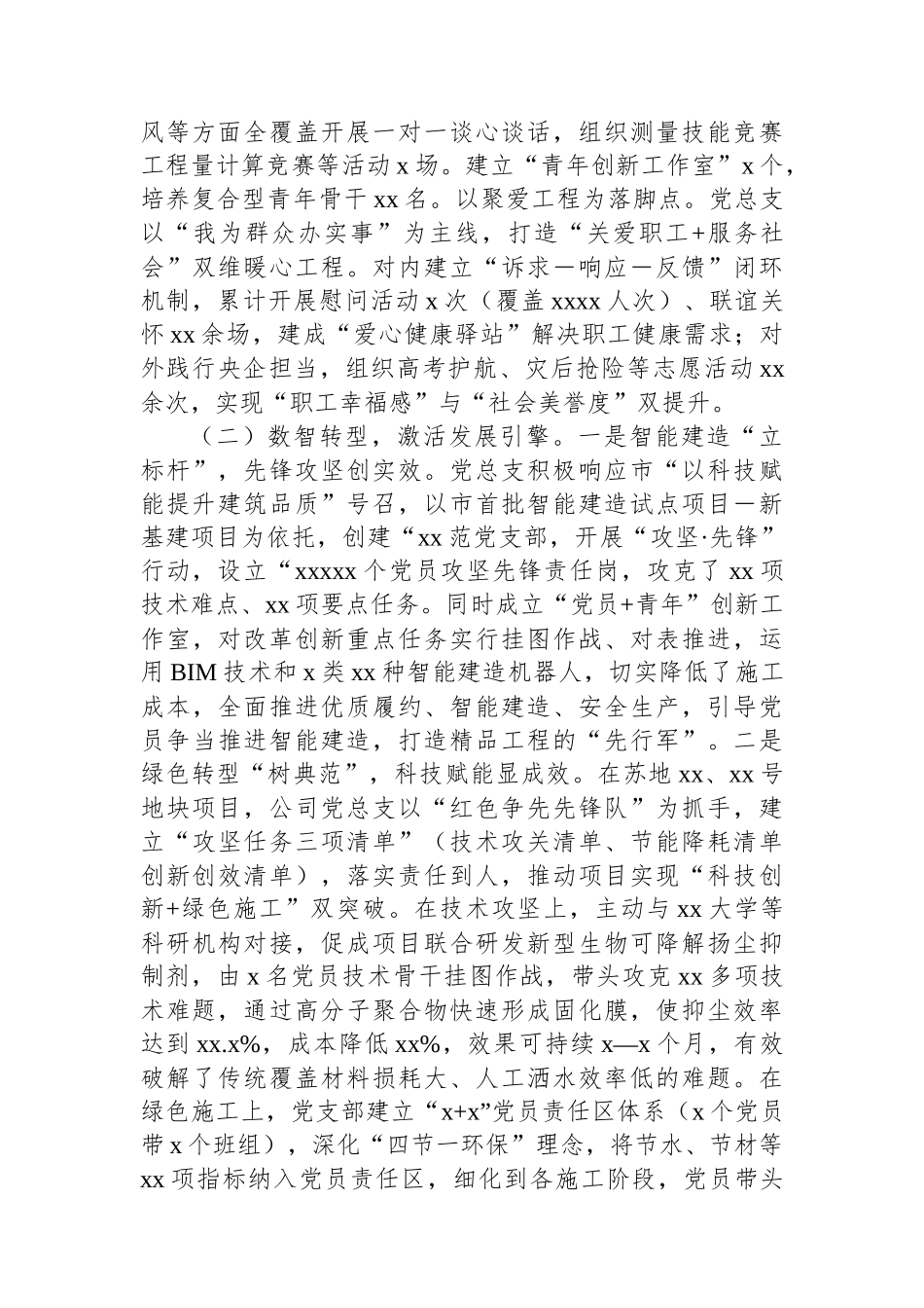 【4篇】xx公司党支部上半年党建工作总结汇编（集团公司）.docx_第3页