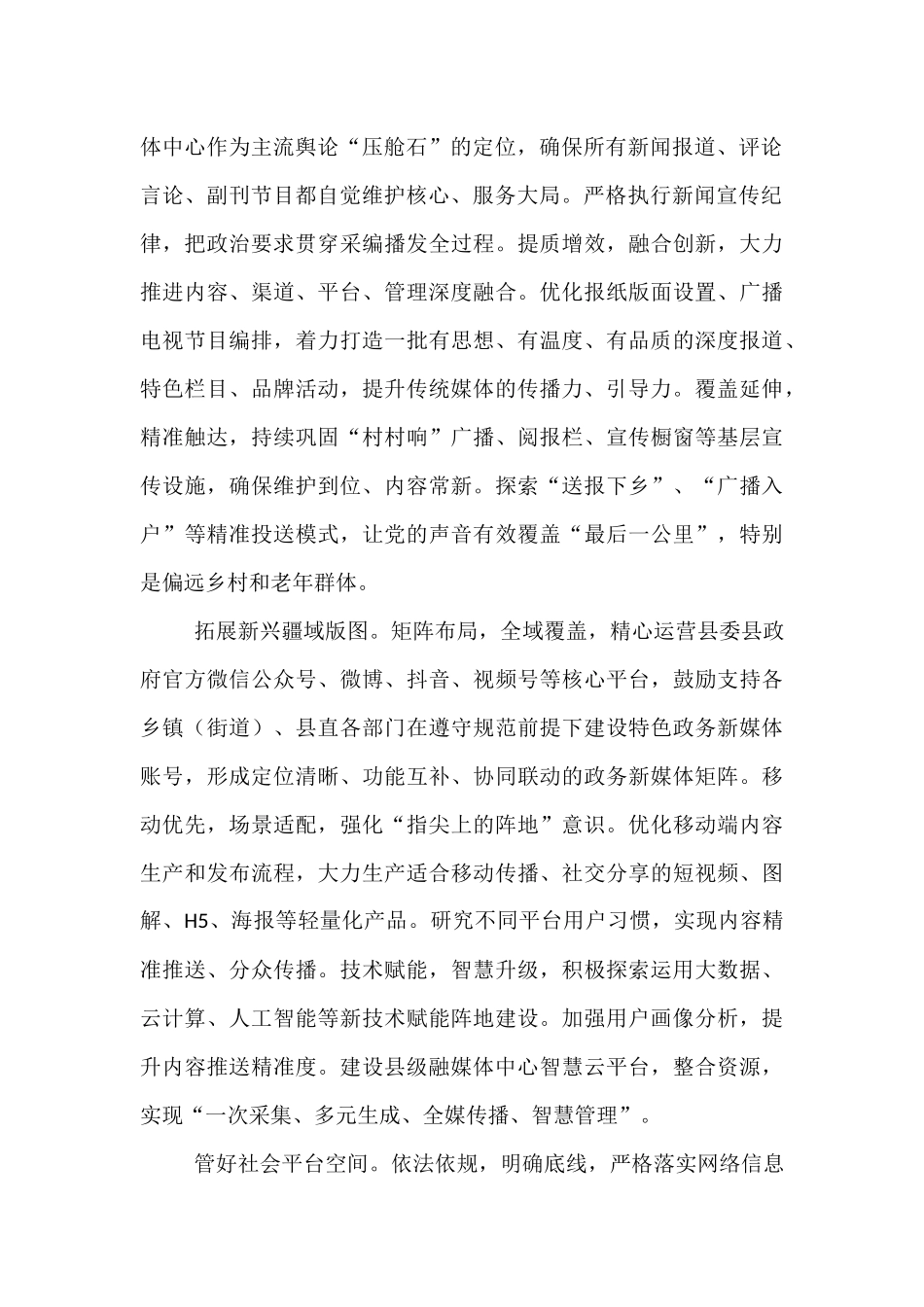 县委书记在全县新闻舆论阵地建设管理会上的讲话.docx_第2页