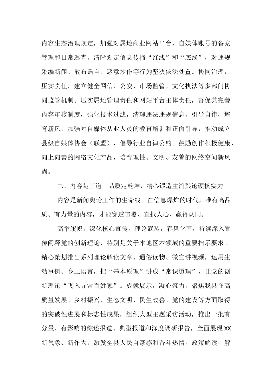 县委书记在全县新闻舆论阵地建设管理会上的讲话.docx_第3页