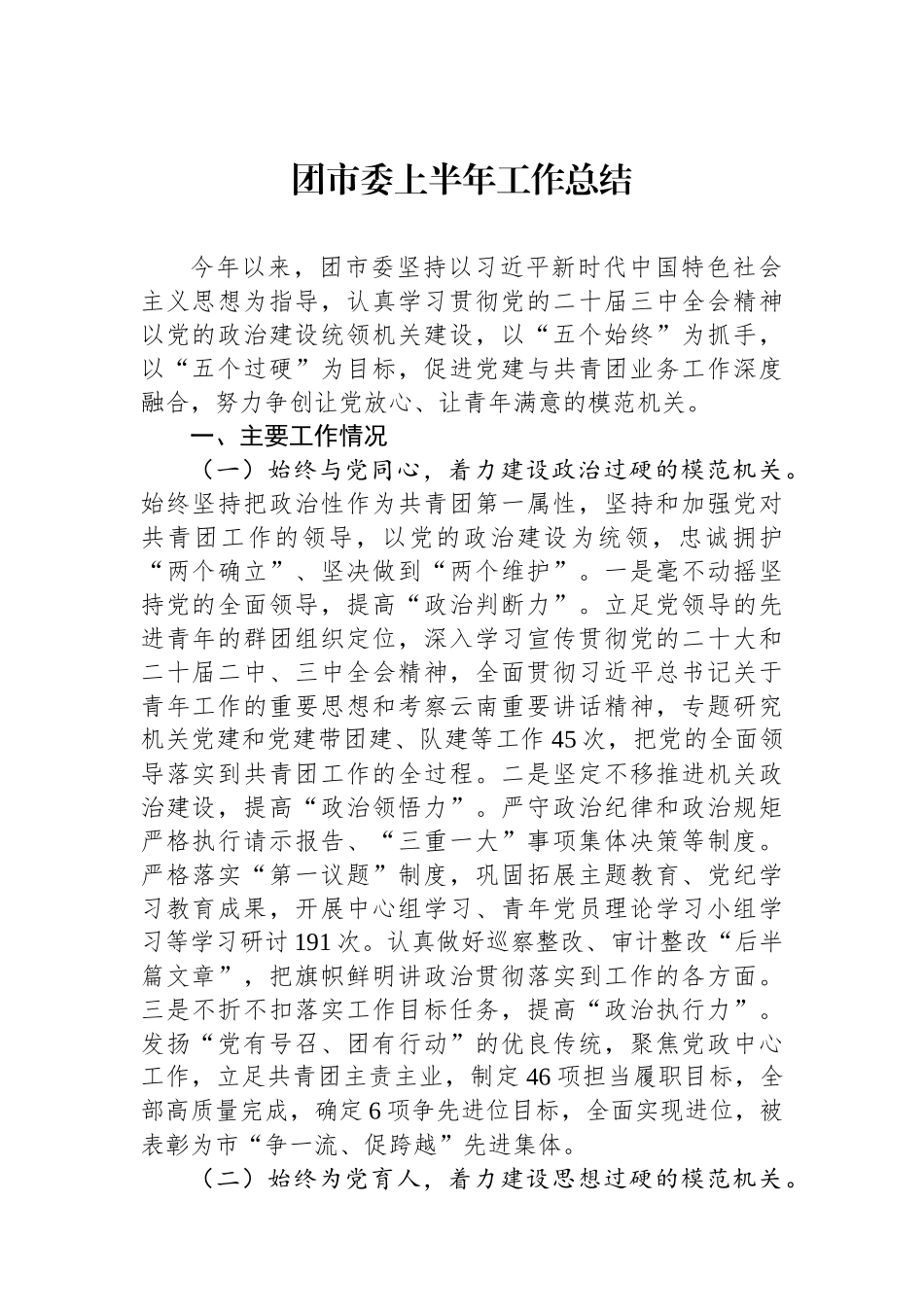 团市委上半年工作总结.docx_第1页