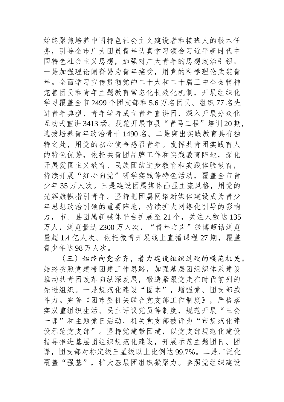 团市委上半年工作总结.docx_第2页