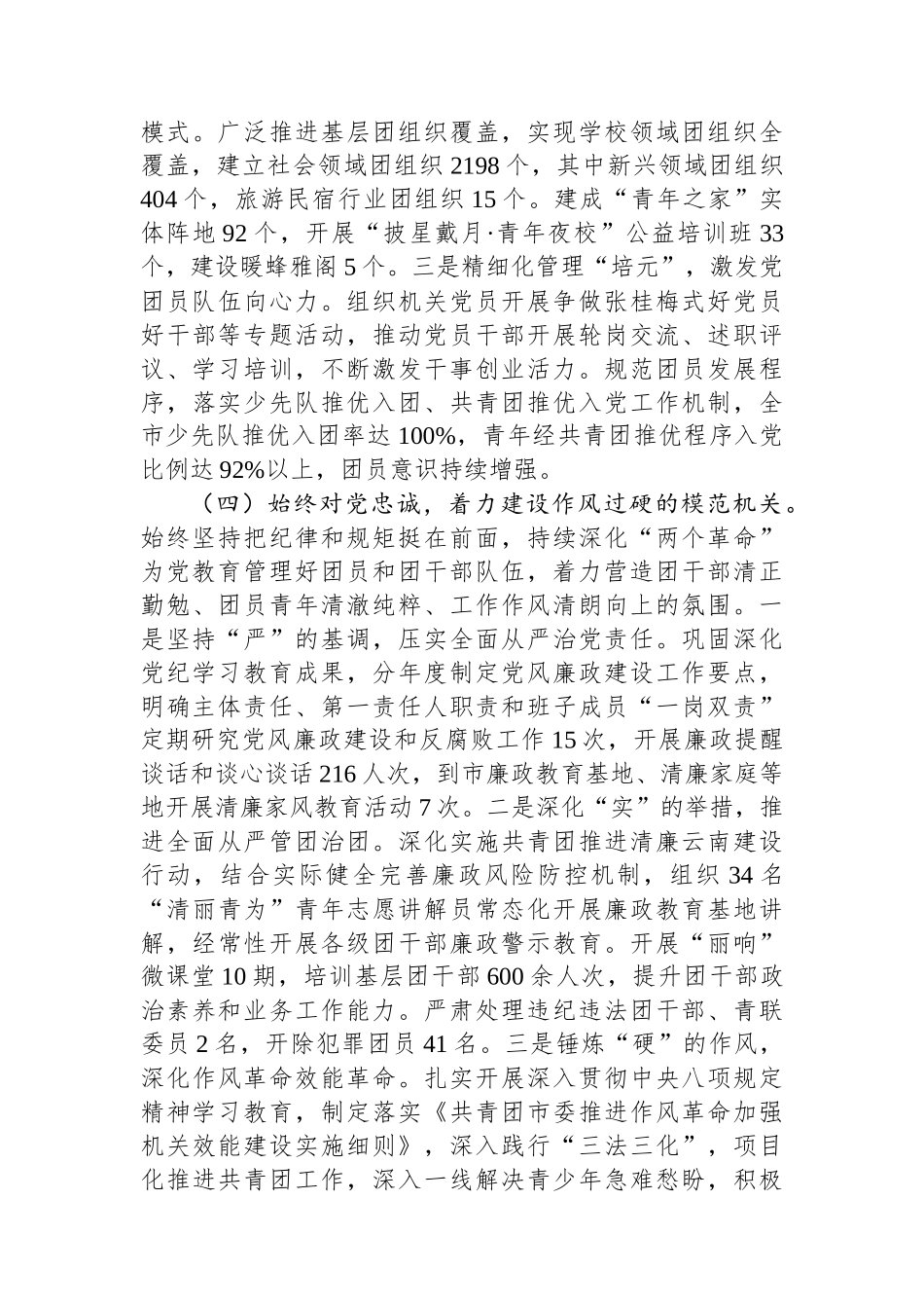 团市委上半年工作总结.docx_第3页
