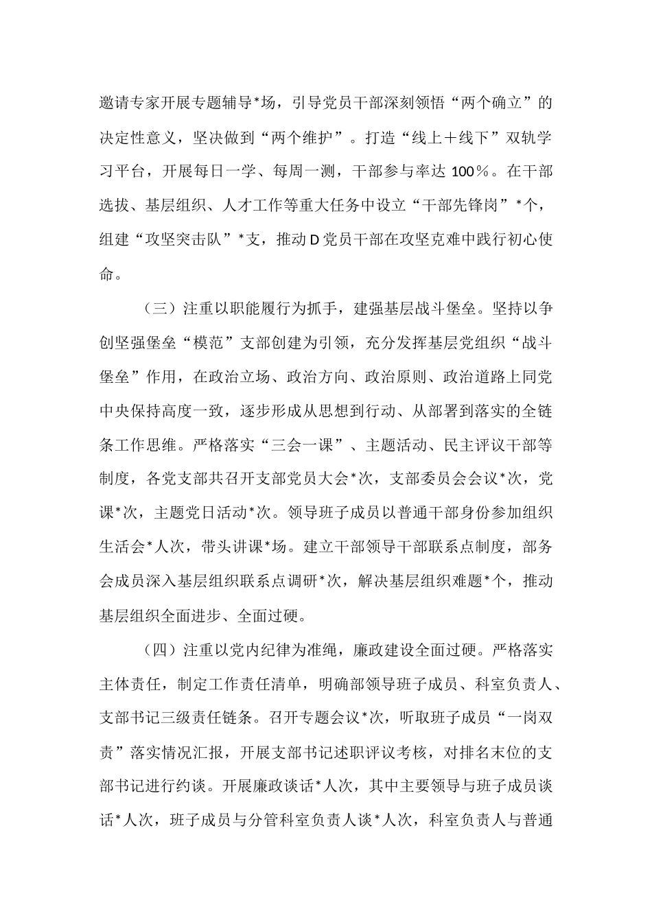 2025年上半年履行全面从严治党主体责任工作情况报告.docx_第2页