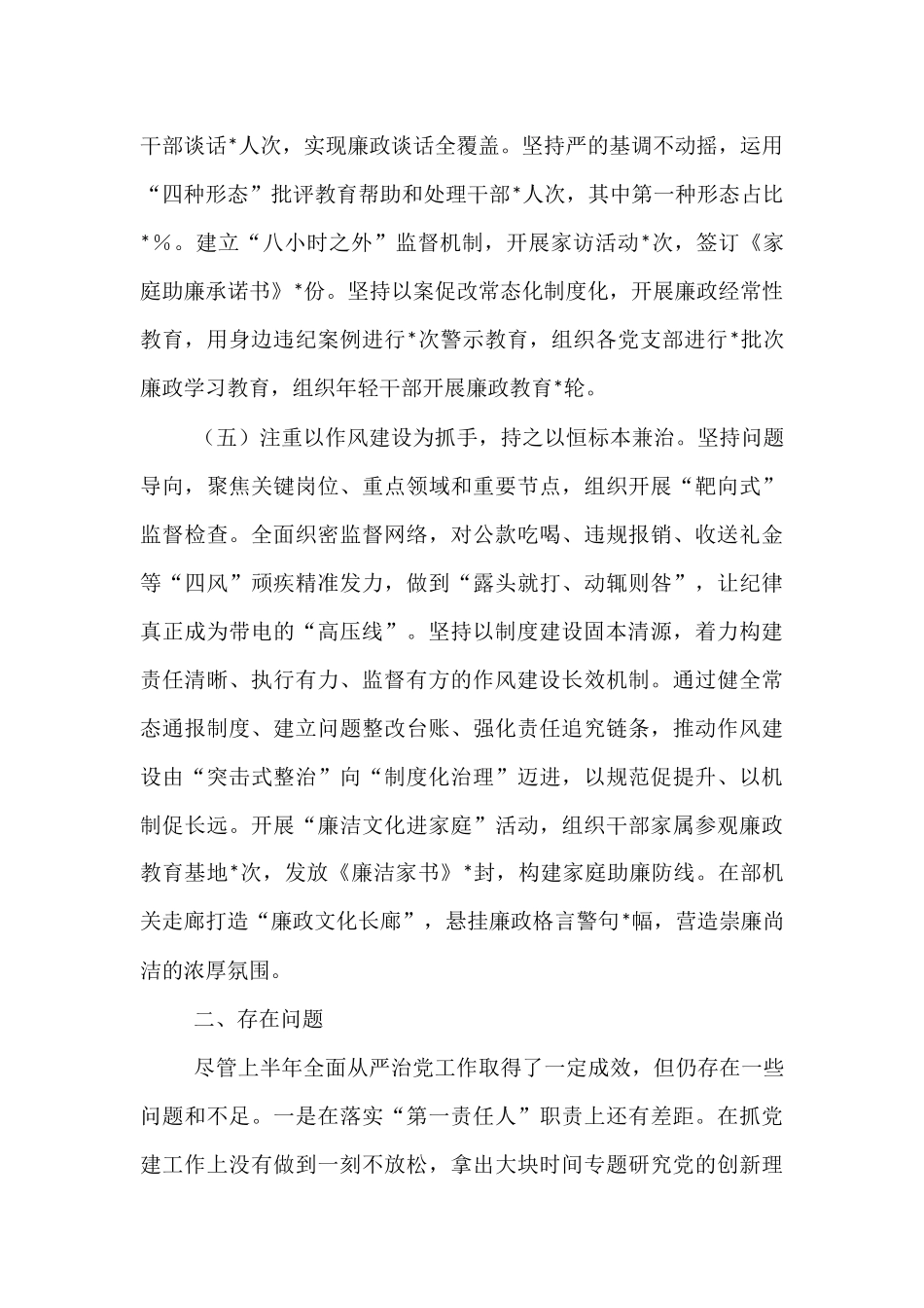 2025年上半年履行全面从严治党主体责任工作情况报告.docx_第3页