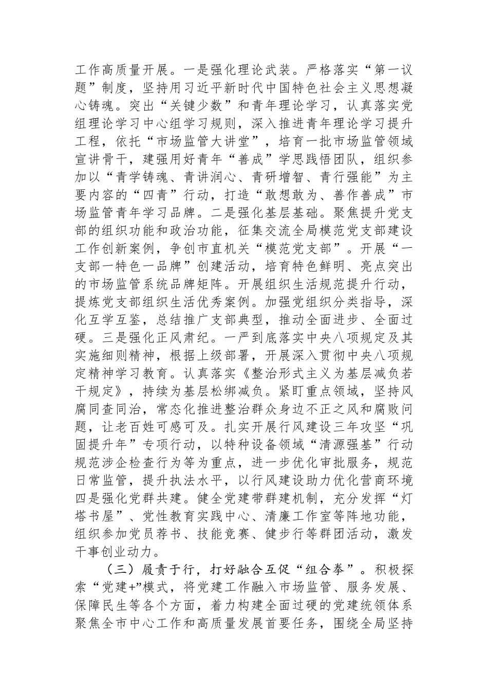 市场监管局党组2025年上半年落实全面从严治党主体责任工作情况报告.docx_第2页