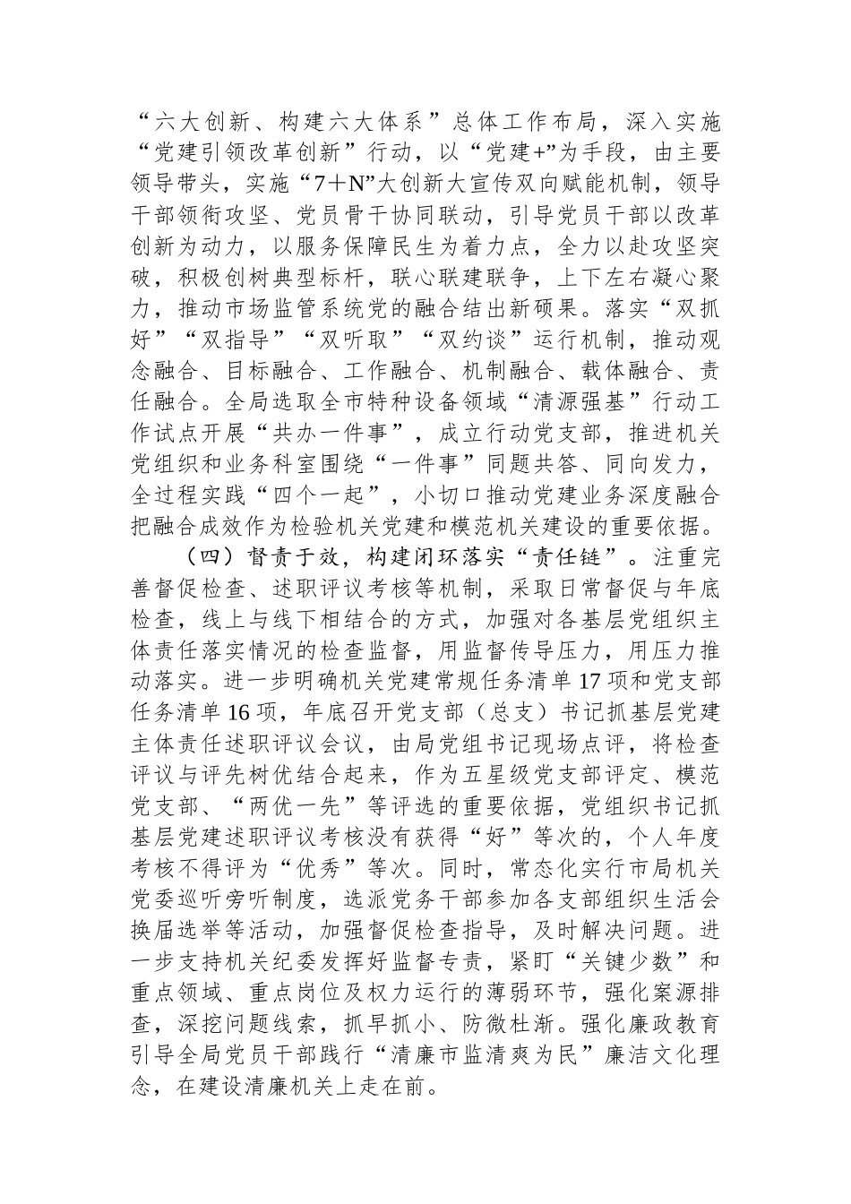 市场监管局党组2025年上半年落实全面从严治党主体责任工作情况报告.docx_第3页