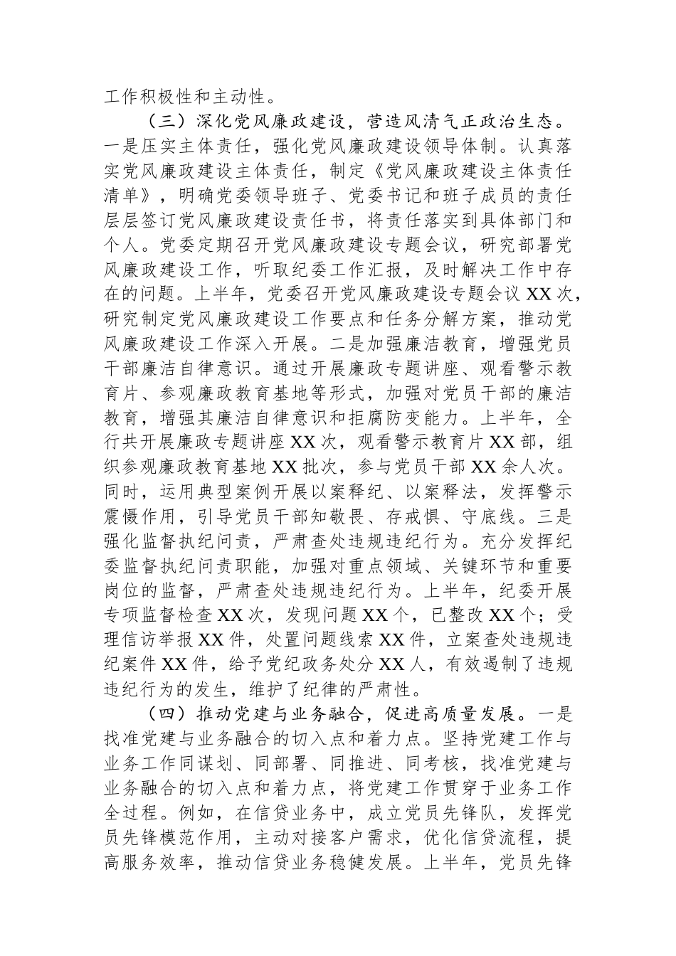 银行2025年上半年党建工作情况总结.docx_第3页