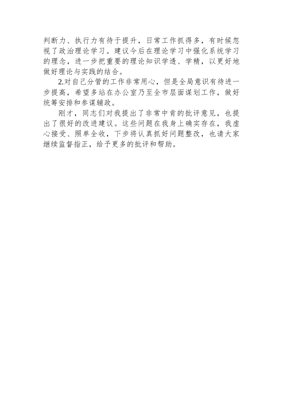 市政府办公室XX同志对其他同志的批评意见.docx_第3页