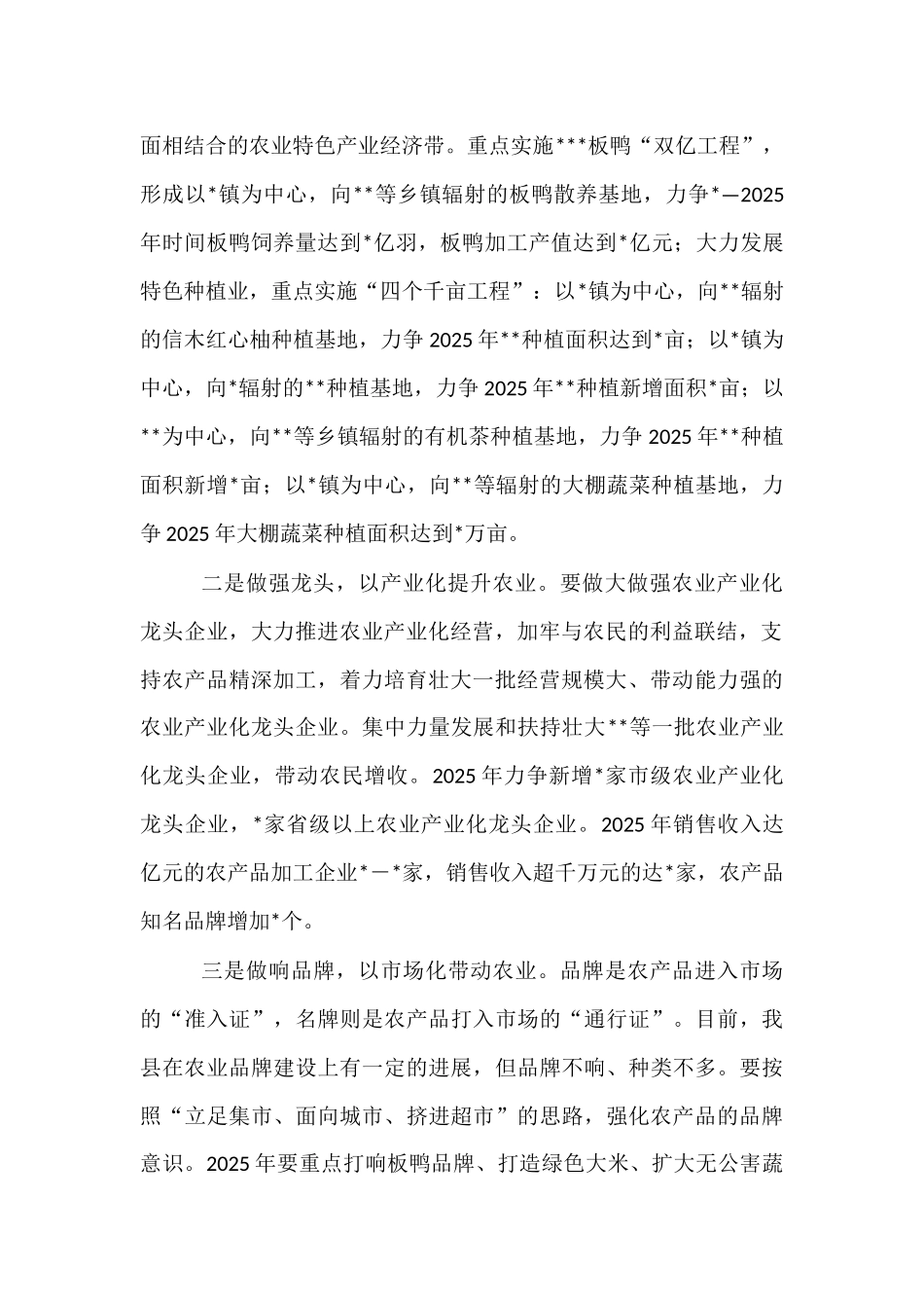 在全县农业现代化工作现场推进会的讲话.docx_第2页