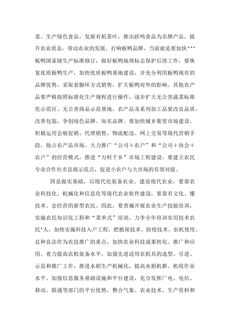 在全县农业现代化工作现场推进会的讲话.docx_第3页