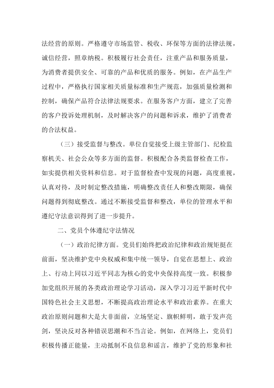 党组织党员遵纪守法基本情况.docx_第2页