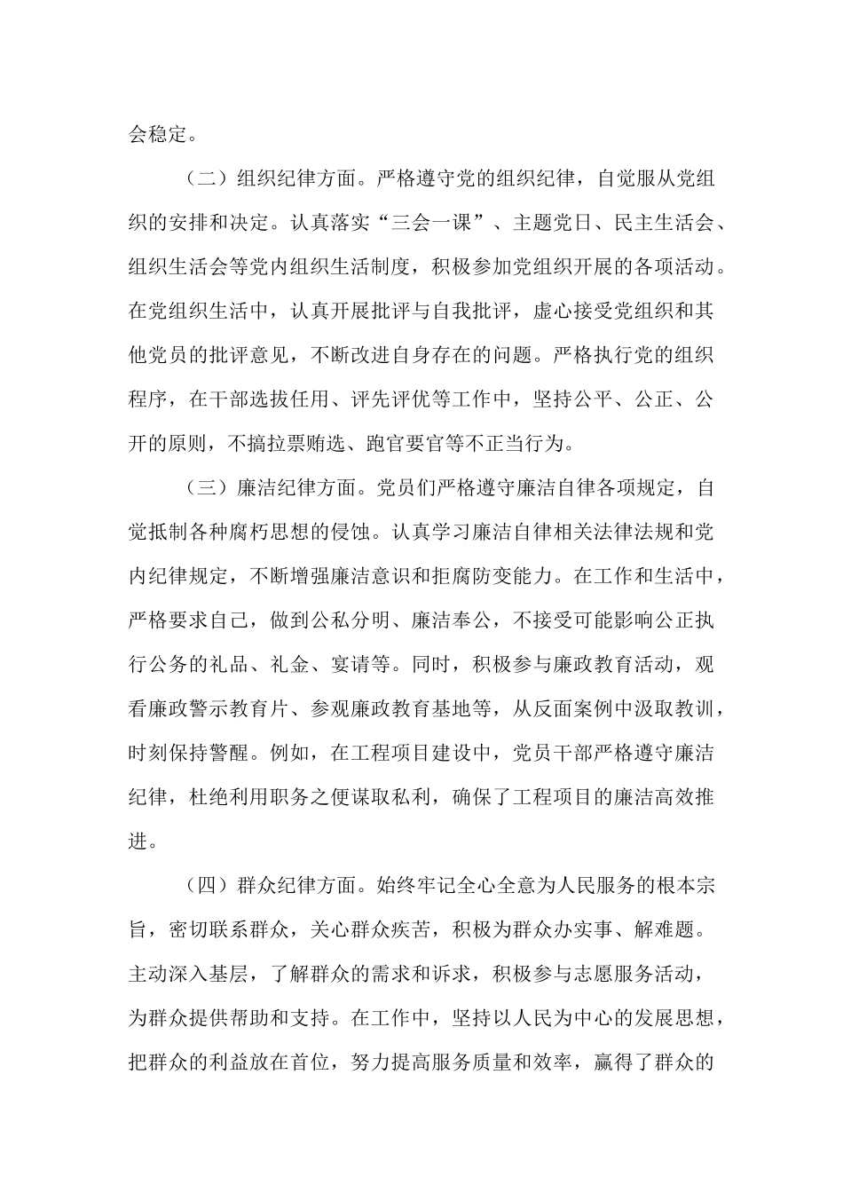 党组织党员遵纪守法基本情况.docx_第3页
