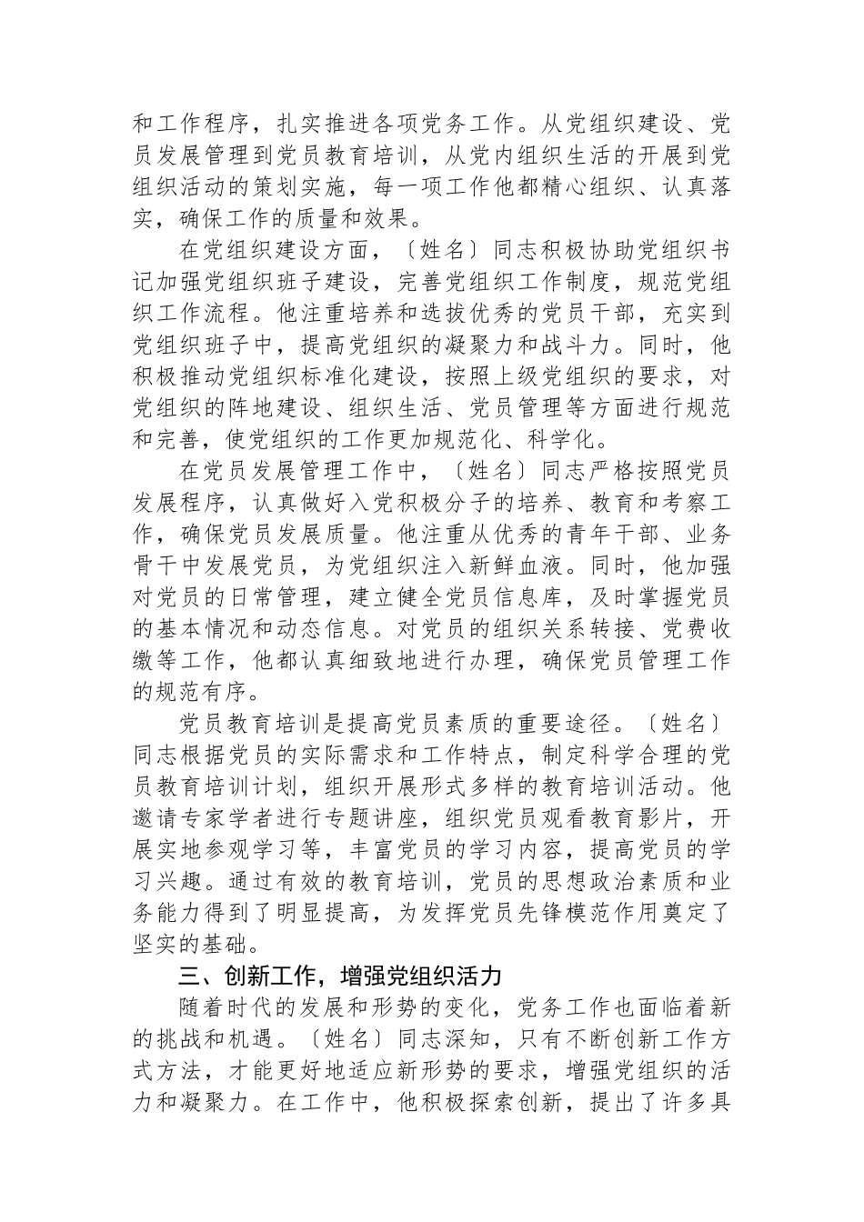 七一优秀党务工作者先进事迹.docx_第2页