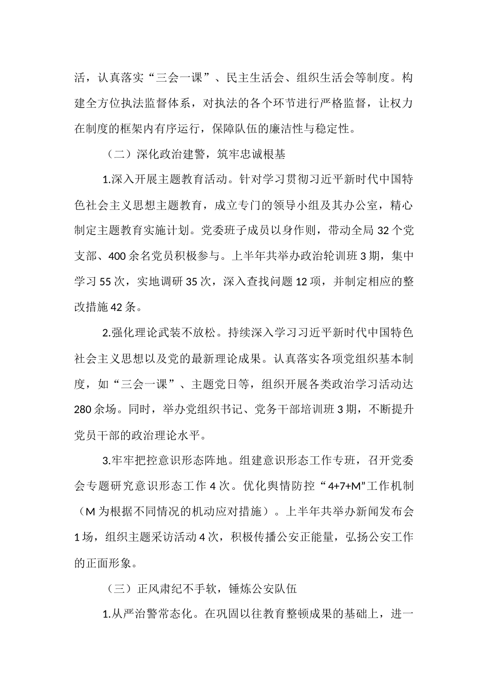 2025年上半年班子成员履行全面从严管党治警主体责任情况报告.docx_第2页