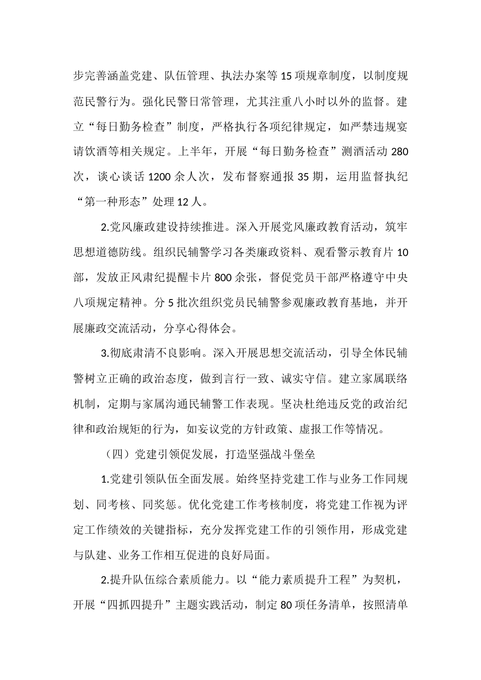 2025年上半年班子成员履行全面从严管党治警主体责任情况报告.docx_第3页