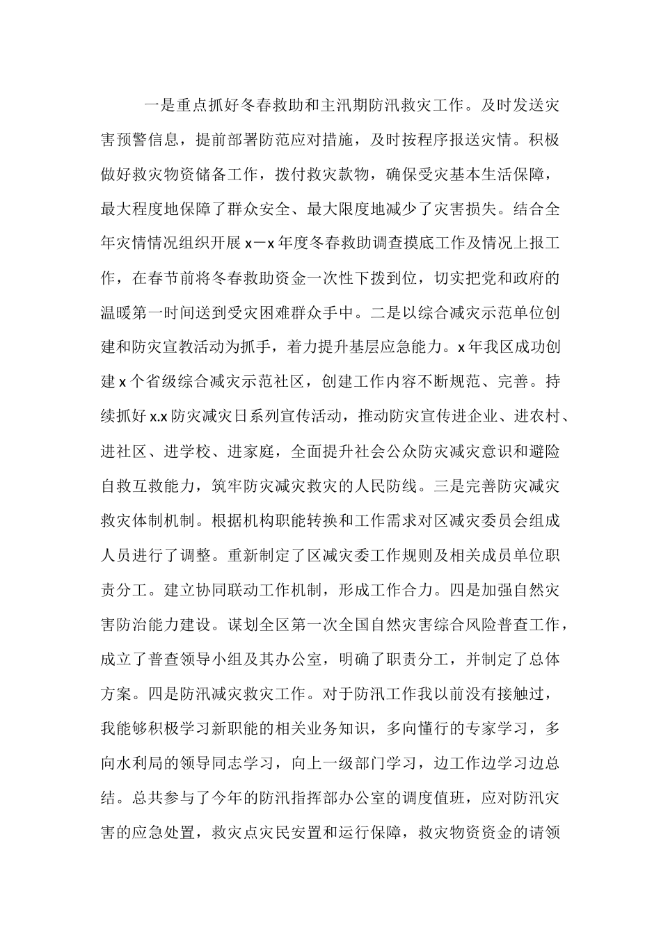 副局长近三年工作总结.docx_第2页