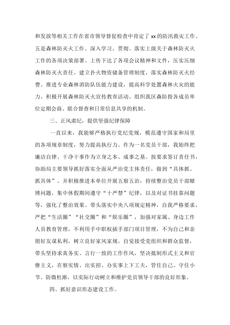 副局长近三年工作总结.docx_第3页