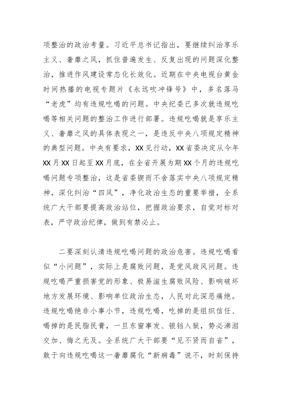【9篇】违规吃喝问题专项整治工作会议讲话发言汇编.docx_第2页