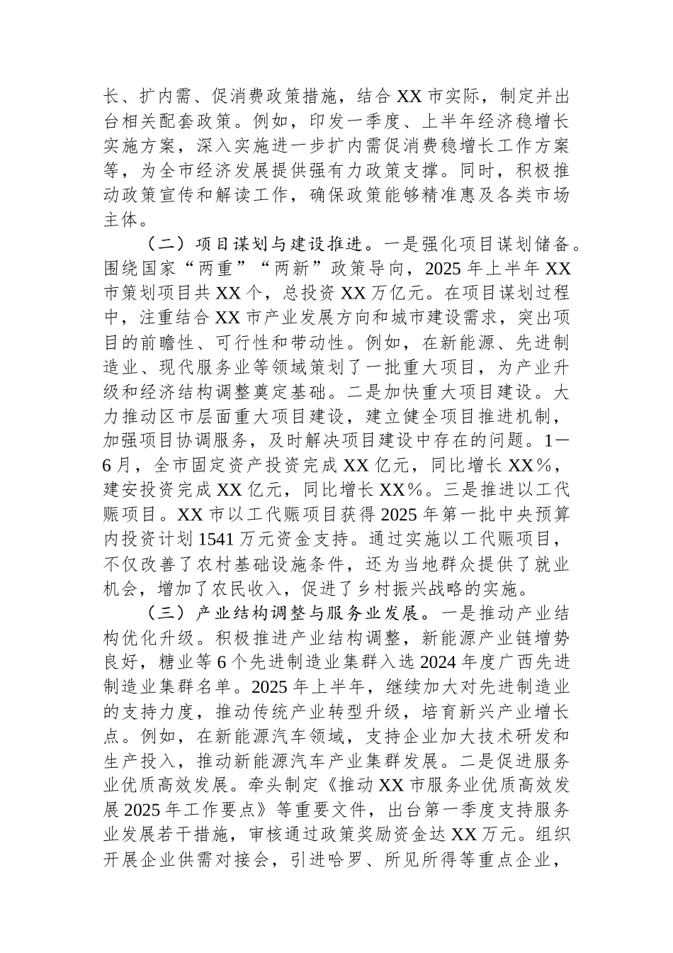 XX市2025年上半年发改局工作情况总结.docx_第2页