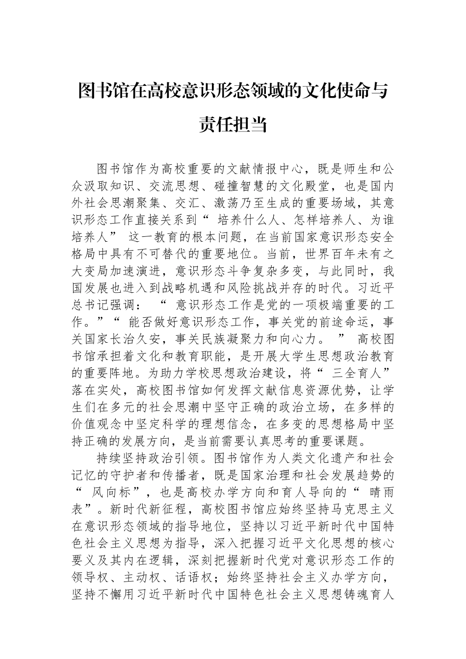 【3篇】意识形态主题发言材料汇编.docx_第2页