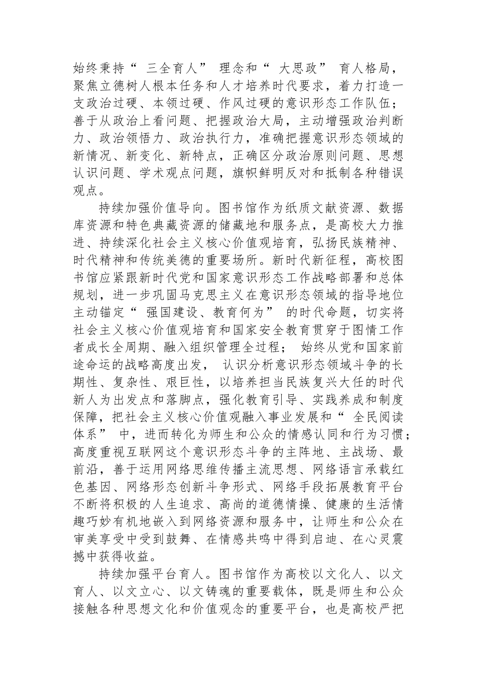 【3篇】意识形态主题发言材料汇编.docx_第3页