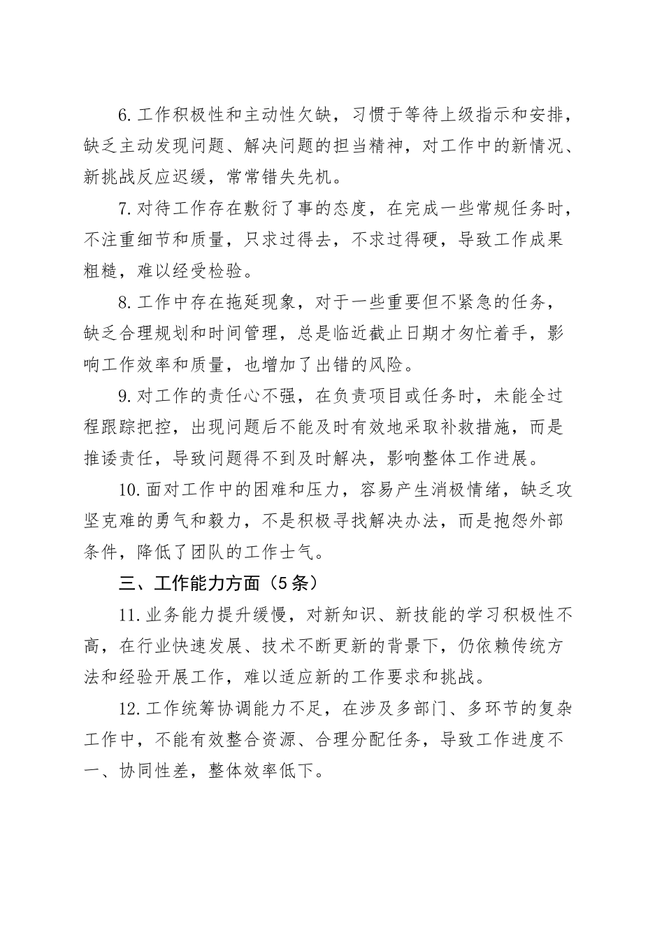 组织生活会、民主生活会自我批评和相互批评意见建议（50条，个人问题清单）20250410.docx_第2页