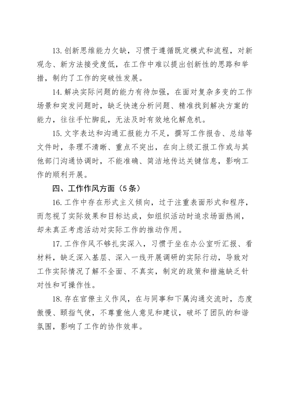 组织生活会、民主生活会自我批评和相互批评意见建议（50条，个人问题清单）20250410.docx_第3页