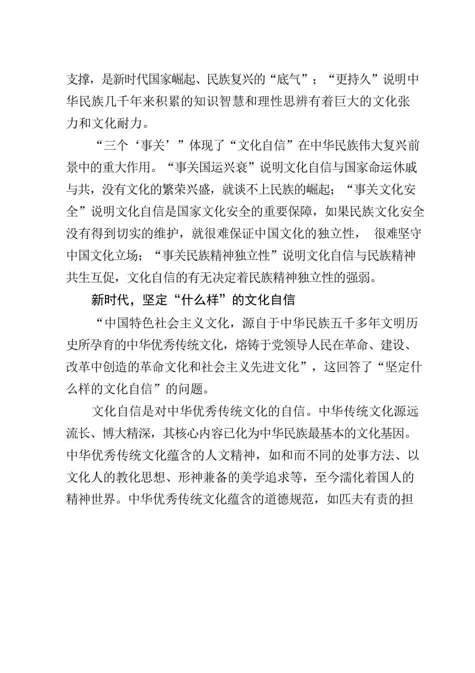 20220829深刻认识坚定文化自信的辩证意蕴.docx_第2页