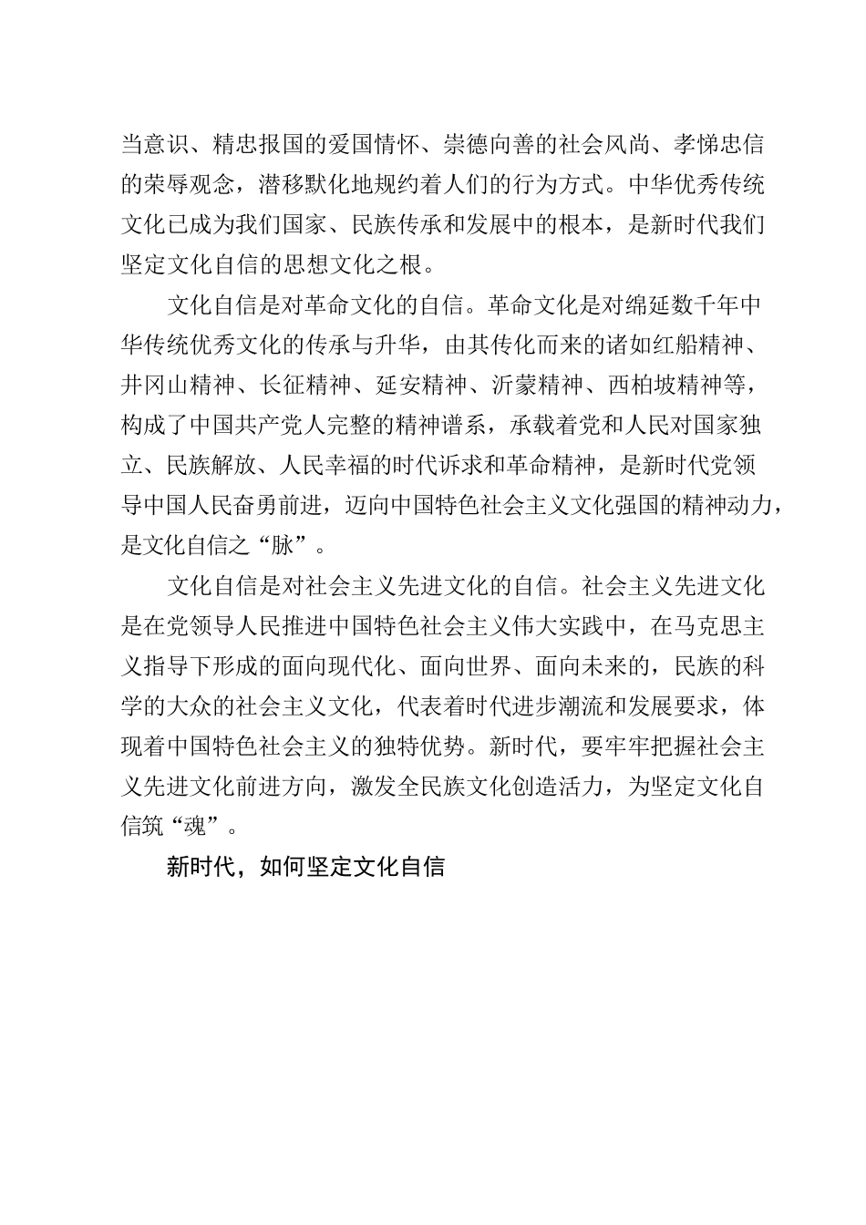 20220829深刻认识坚定文化自信的辩证意蕴.docx_第3页