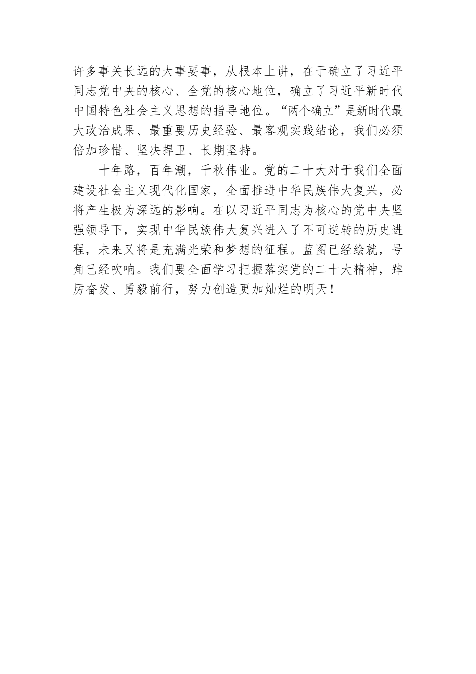 党的二十大精神宣讲稿：深刻把握非凡历程 坚定信念道路方向（20221207）.docx_第3页