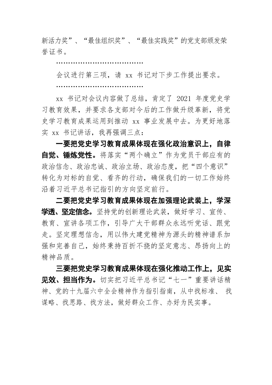 党史学习教育总结大会主持词范文.docx_第2页