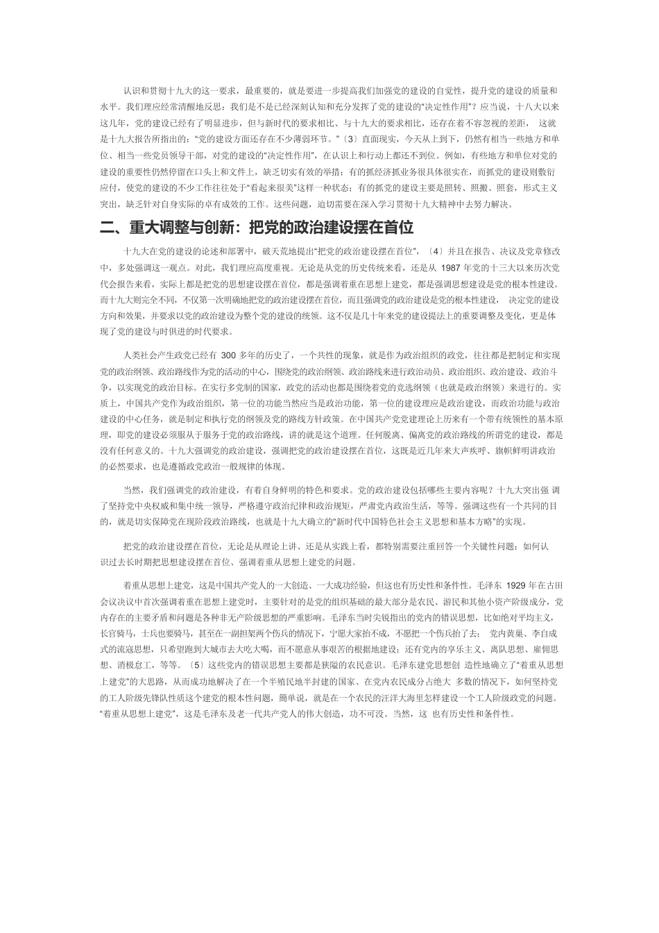 【党课讲稿】党的建设要有新气象新作为.docx_第2页