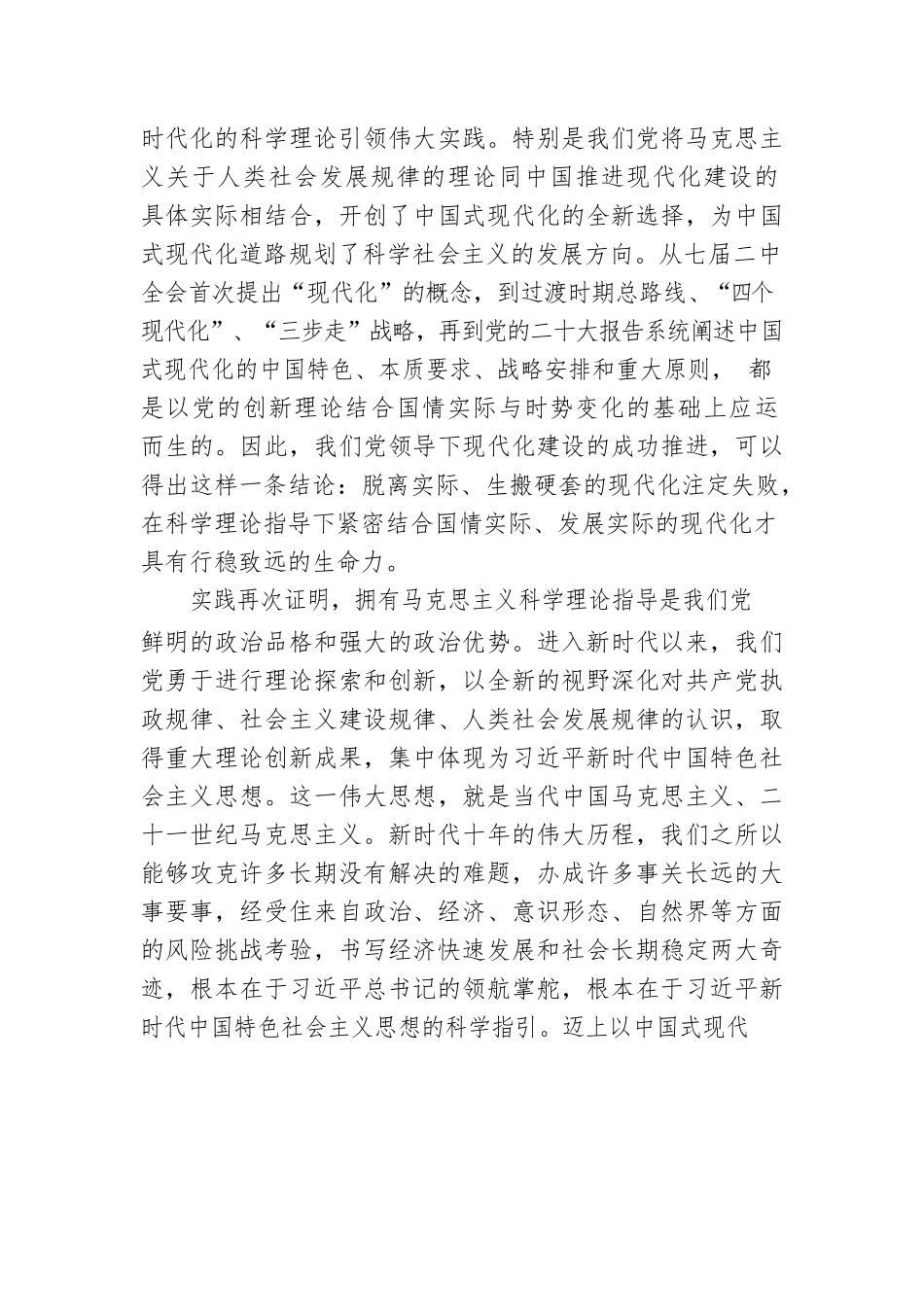 书记党课讲稿：踔厉奋发勇毅前行 奋力推进中国式现代化生动实践.docx_第2页