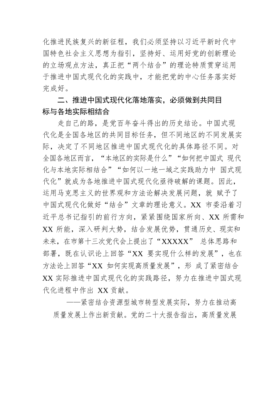 书记党课讲稿：踔厉奋发勇毅前行 奋力推进中国式现代化生动实践.docx_第3页