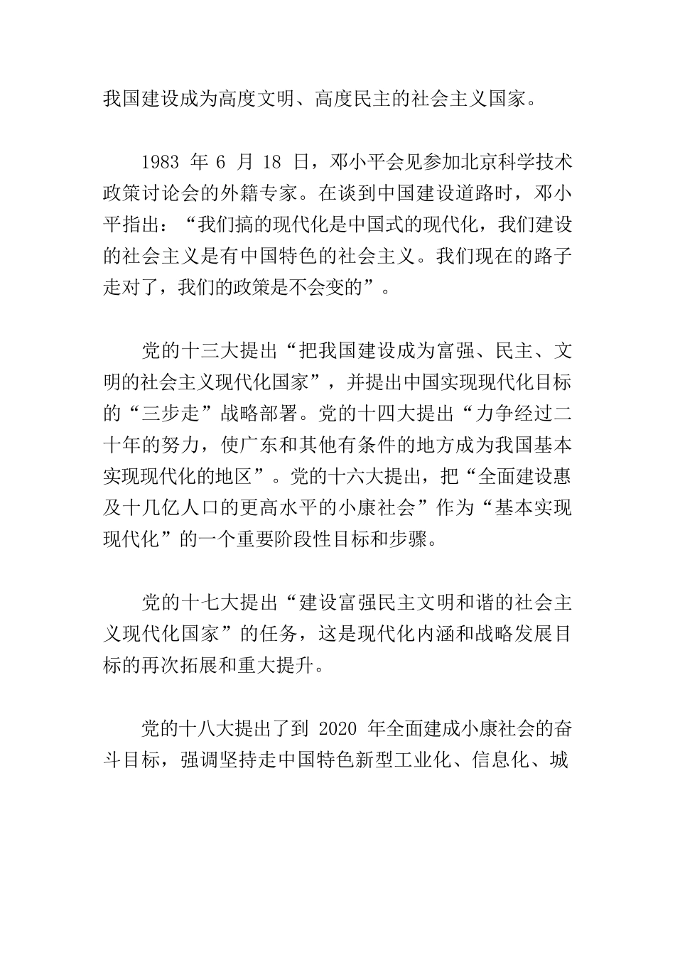 【党课讲稿】中国式现代化：中国共产党的坚定战略和不懈追求.docx_第3页
